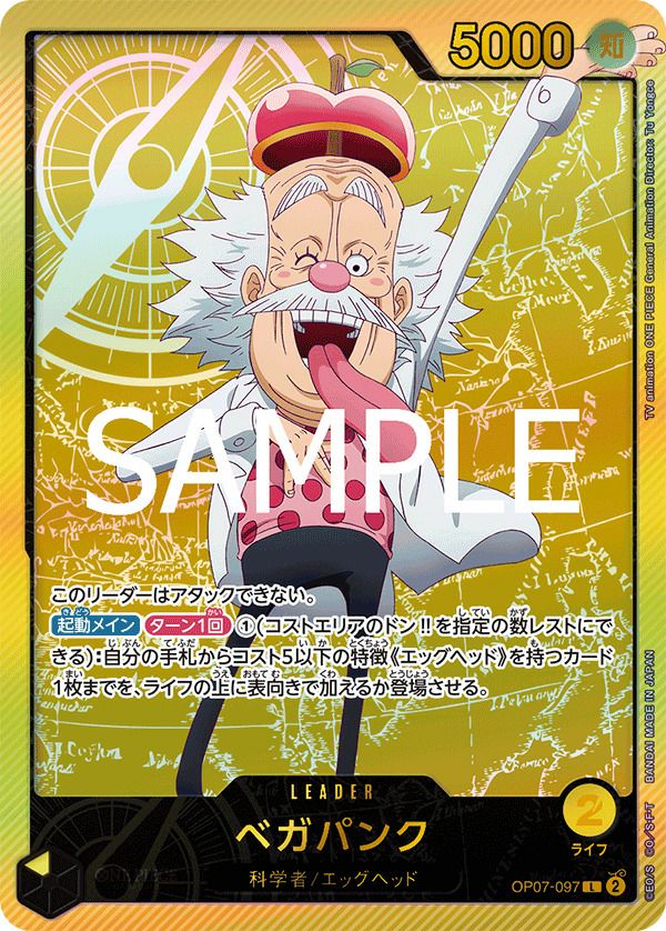 ベガパンク(OP07-097)[L-SP]