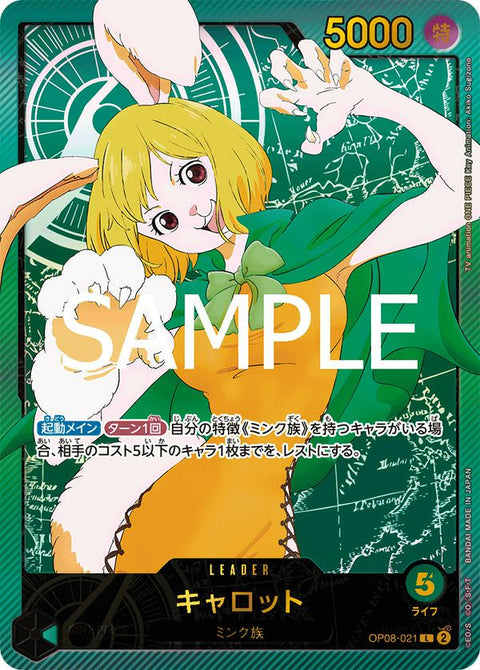 キャロット(OP08-021)[L-SP]