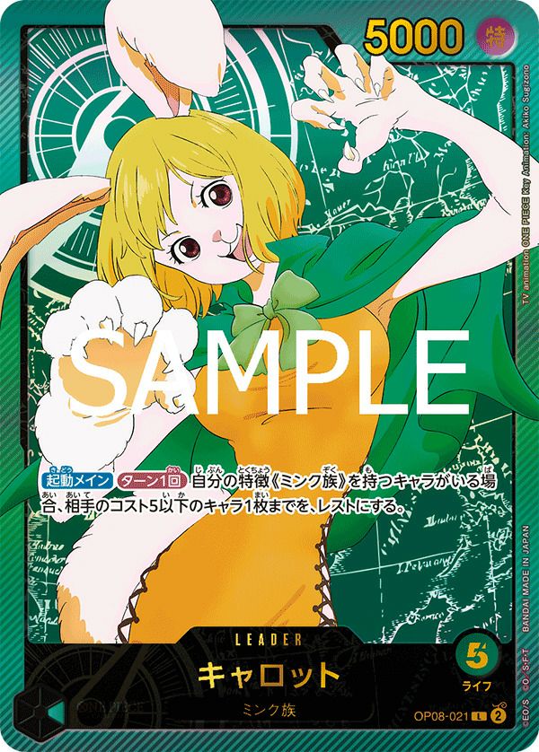 キャロット(OP08-021)[L-SP]