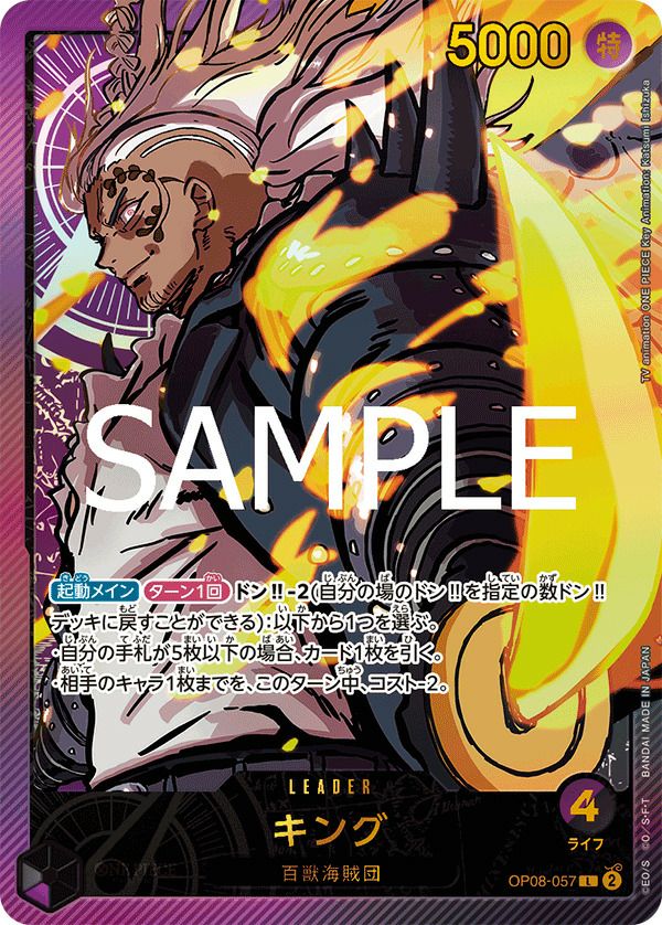 キング(OP08-057)[L-SP]