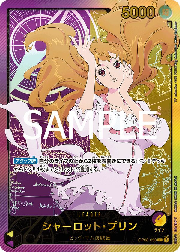 シャーロット・プリン(OP08-058)[L-SP]