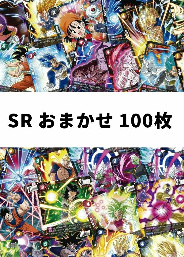 【DBFW】SR おまかせ 100枚セット