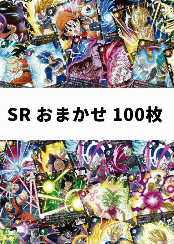 【DBFW】SR おまかせ 100枚セット