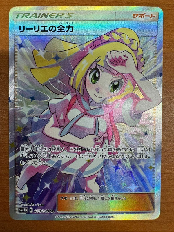 リーリエの全力 SR 068/049 ポケモンカード