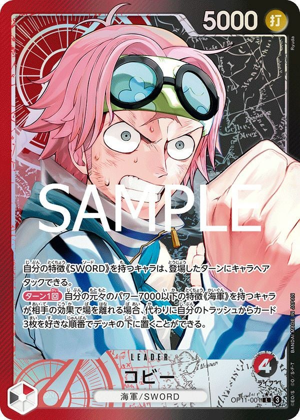 コビー (OP11-001)[L-P]