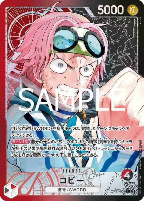 コビー (OP11-001)[L-P]