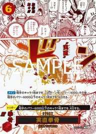 実直拳骨(OP11-018)[R-P]