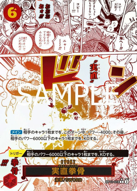 実直拳骨(OP11-018)[R-P]