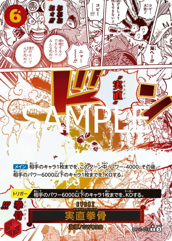 実直拳骨(OP11-018)[R-P]