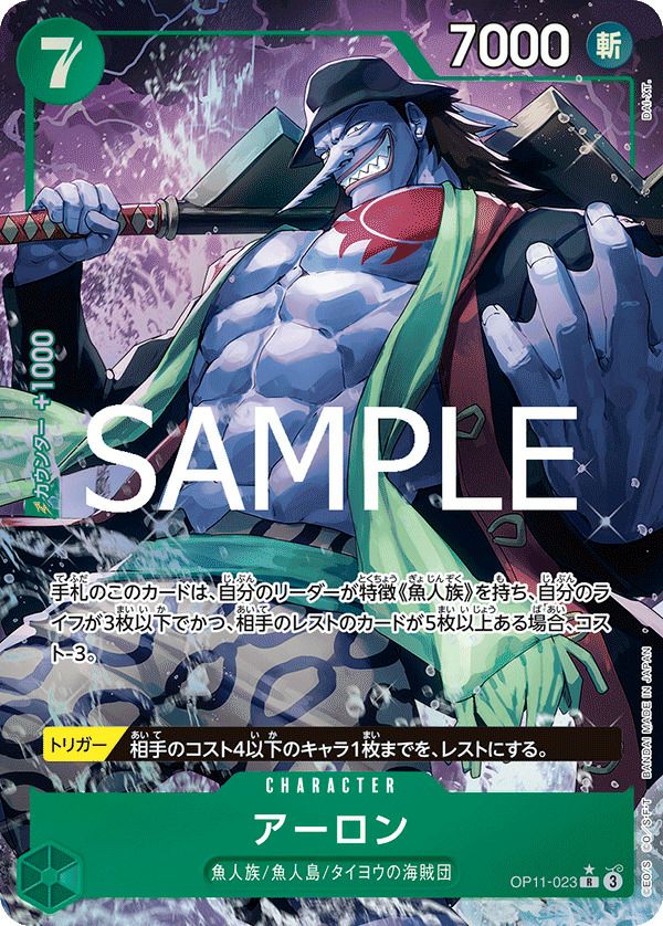 アーロン(OP11-023)[R-P]