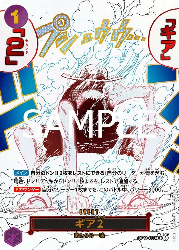 ギア2(OP11-080)[R-P]