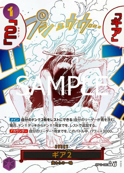 ギア2(OP11-080)[R-P]