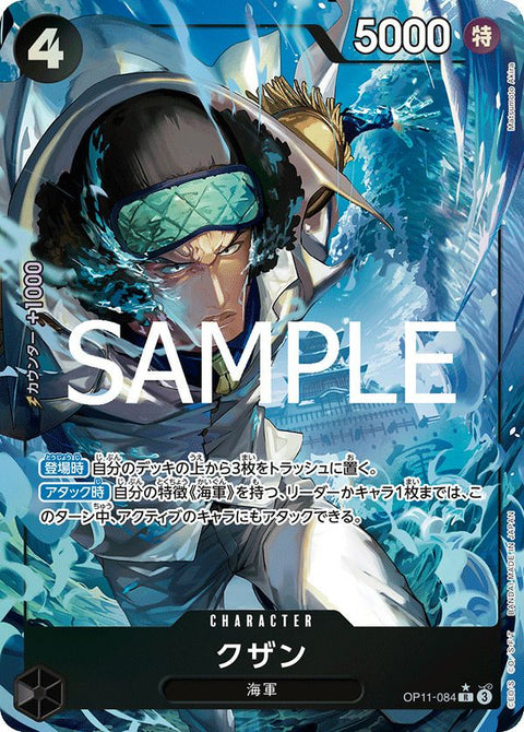 クザン(OP11-084)[R-P]