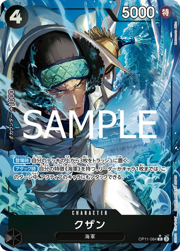 クザン(OP11-084)[R-P]