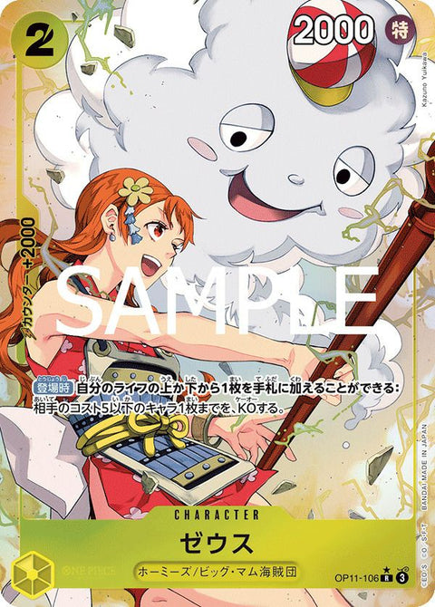 ゼウス(OP11-106)[R-P]