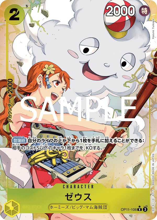 ゼウス(OP11-106)[R-P]