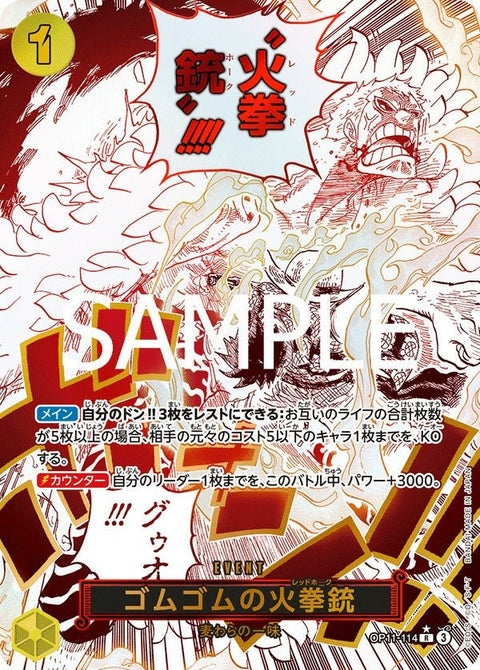 ゴムゴムの火拳銃(OP11-114)[R-P]