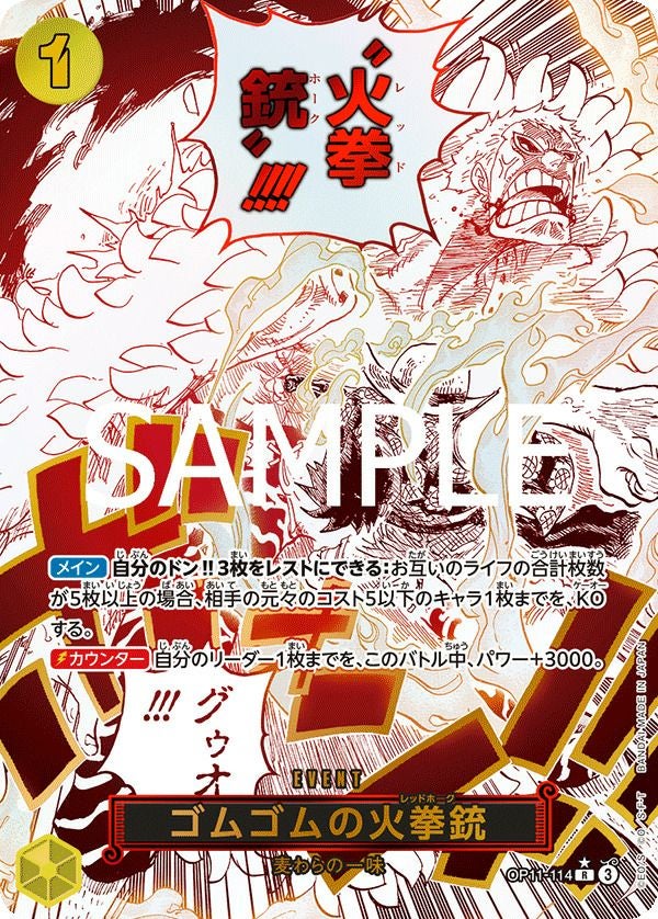 ゴムゴムの火拳銃(OP11-114)[R-P]