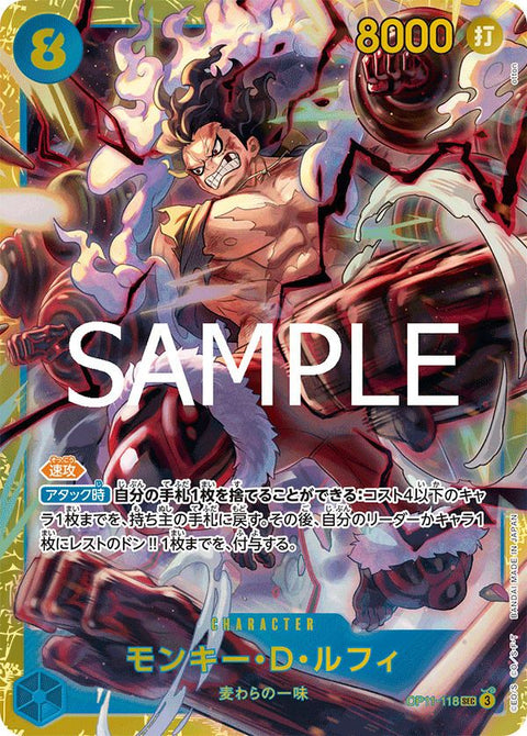 モンキー・D・ルフィ(OP11-118)[SEC]