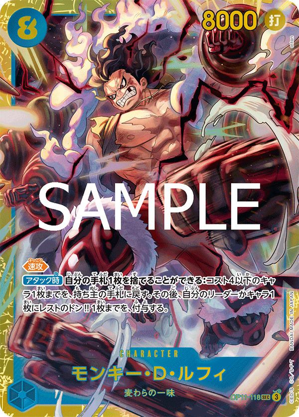 モンキー・D・ルフィ(OP11-118)[SEC]