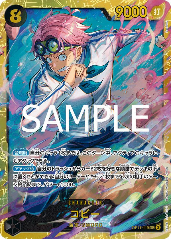 コビー (OP11-119)[SEC]