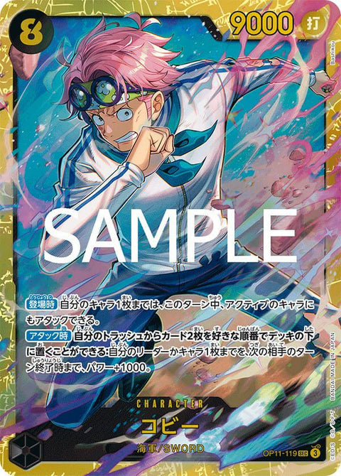 コビー (OP11-119)[SEC]