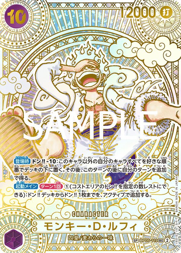 モンキー・D・ルフィ(金)(OP05-119)[SEC-SPC]