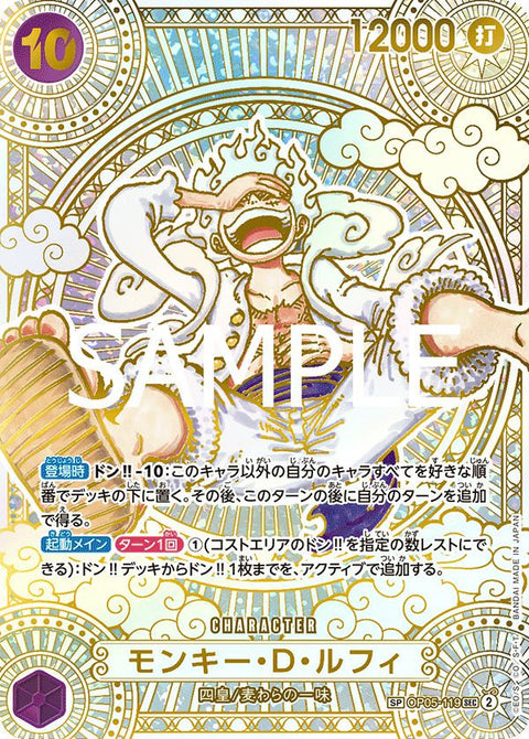 モンキー・D・ルフィ(金)(OP05-119)[SEC-SPC]