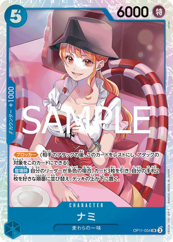 ナミ (OP11-054)[SR]
