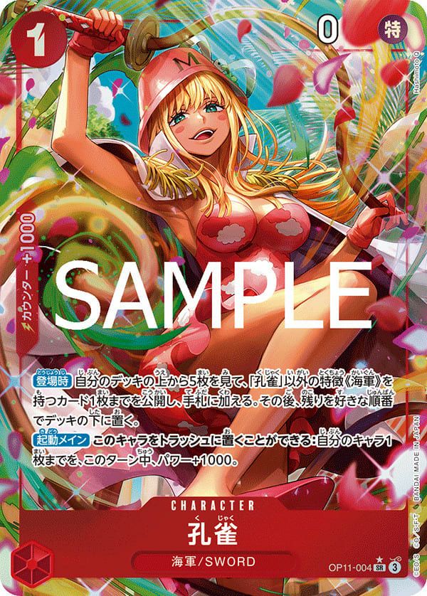孔雀(OP11-004)[SR-P]