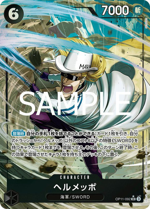 ヘルメッポ (OP11-092)[SR-P]