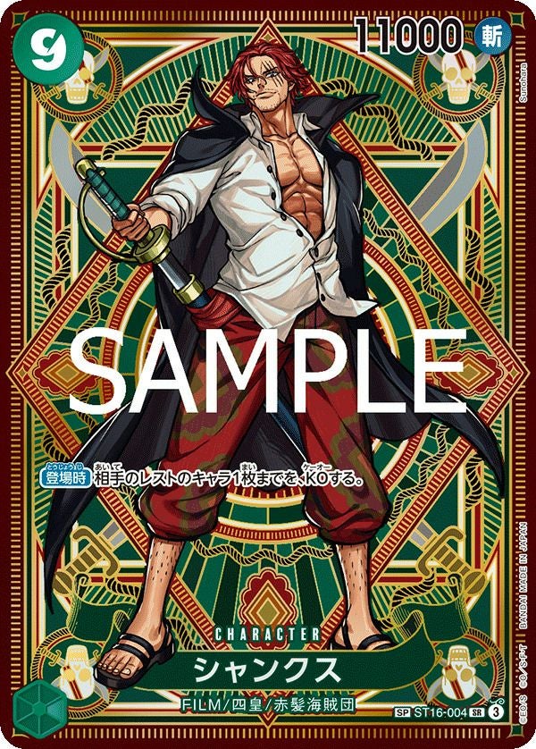 シャンクス(ST16-004)[SR-SPC]