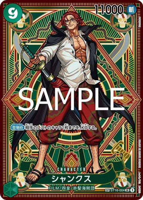 シャンクス(ST16-004)[SR-SPC]