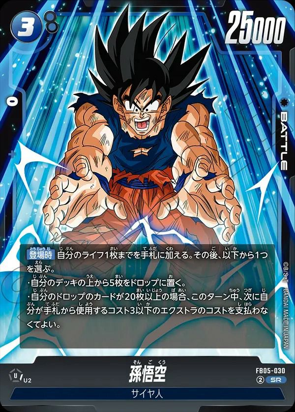孫悟空(FB05-030)[SR]