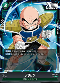 クリリン(FB05-051)[SR]