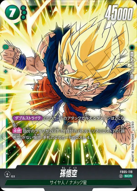 孫悟空(FB05-119)[SCR]