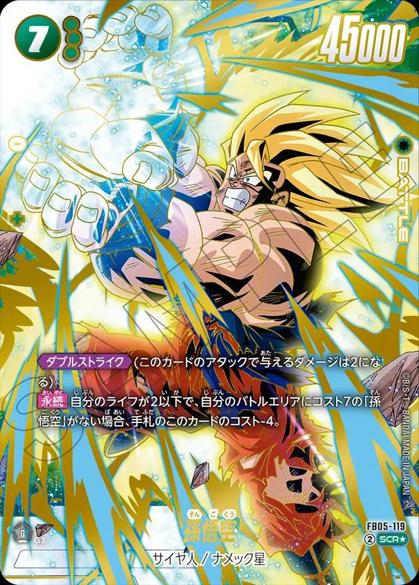 孫悟空(FB05-119)[SCR★]