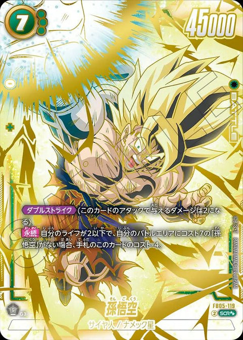 孫悟空(FB05-119)[SCR★★]