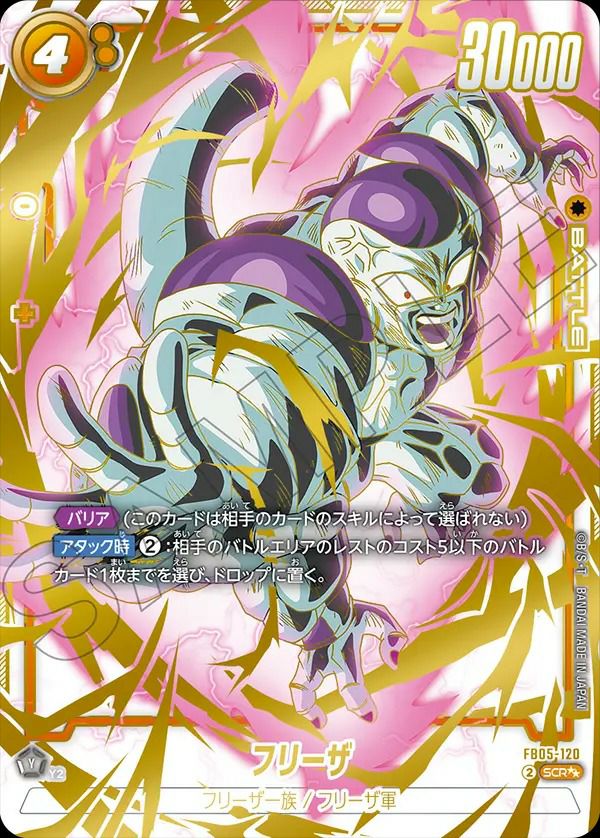 フリーザ(FB05-120)[SCR★★]