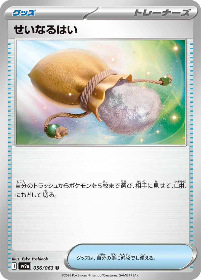 【SALE】せいなるはい[U]