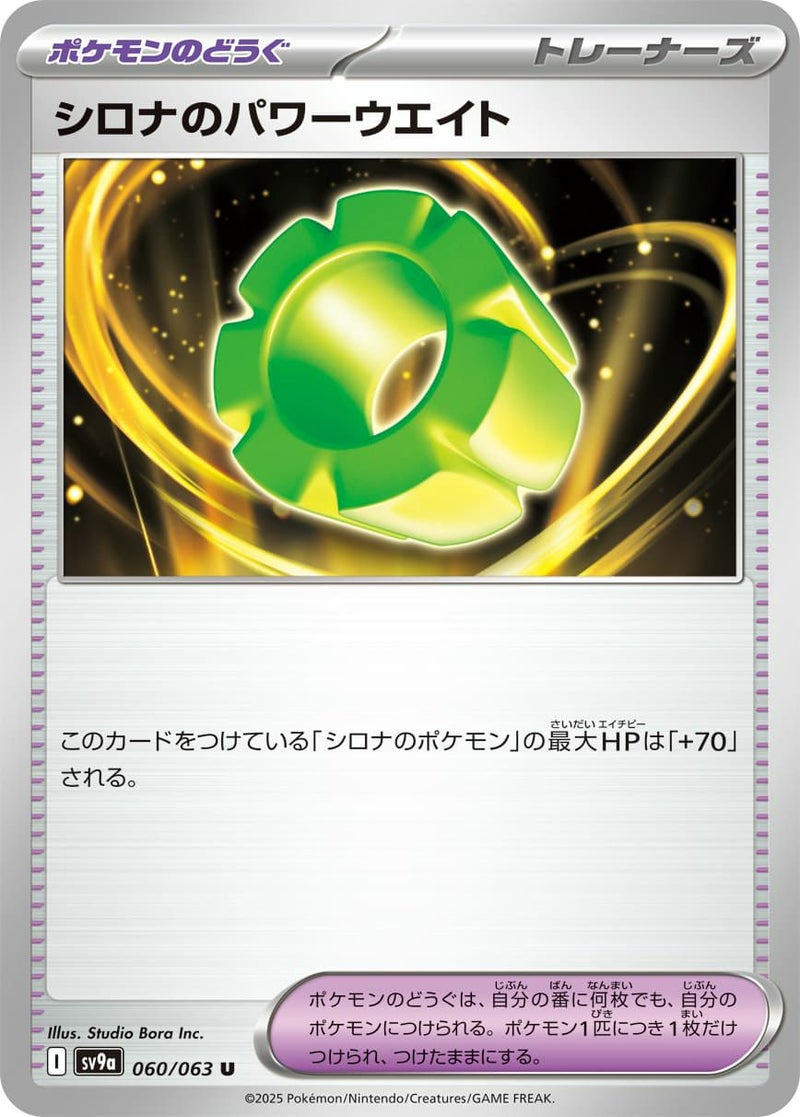 【SALE】シロナのパワーウエイト[U]