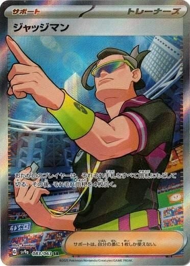 ジャッジマン(083/063)[SR]