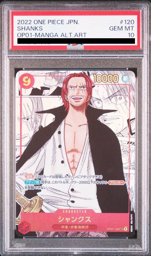 【PSA10】シャンクス(コミパラ/コミックパラレル)(OP01-120)[SEC-SP]