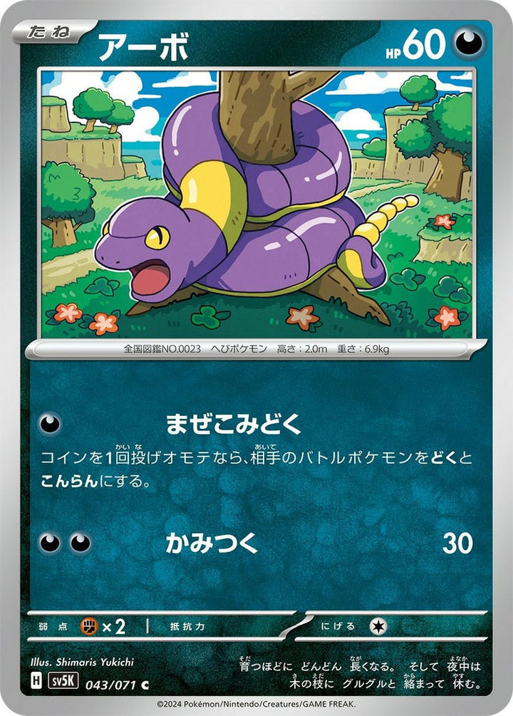 アーボ(043/071)[C]