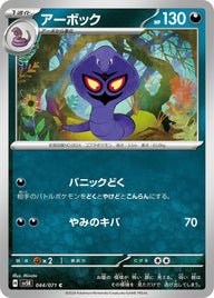 アーボック(044/071)[C]