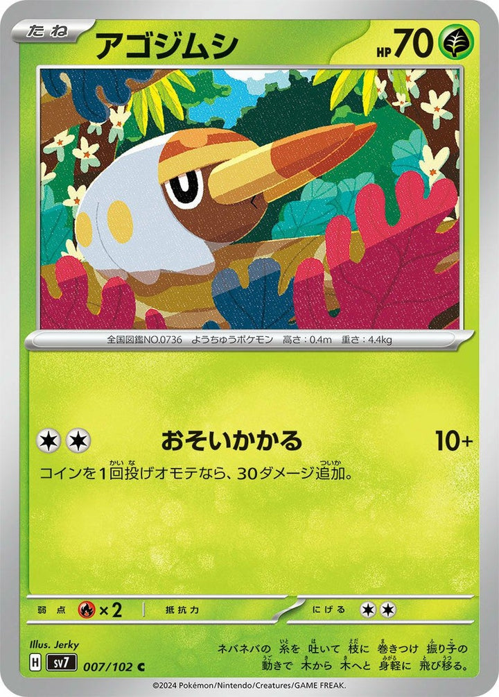アゴジムシ(007/102)[C]
