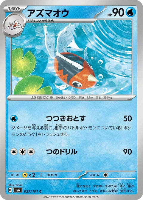 アズマオウ(027/101)[C]