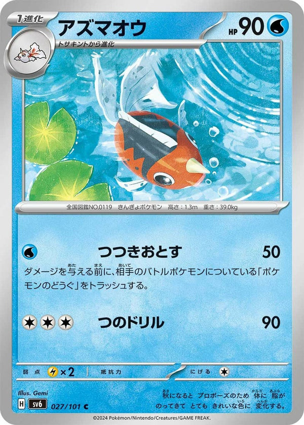 アズマオウ(027/101)[C]