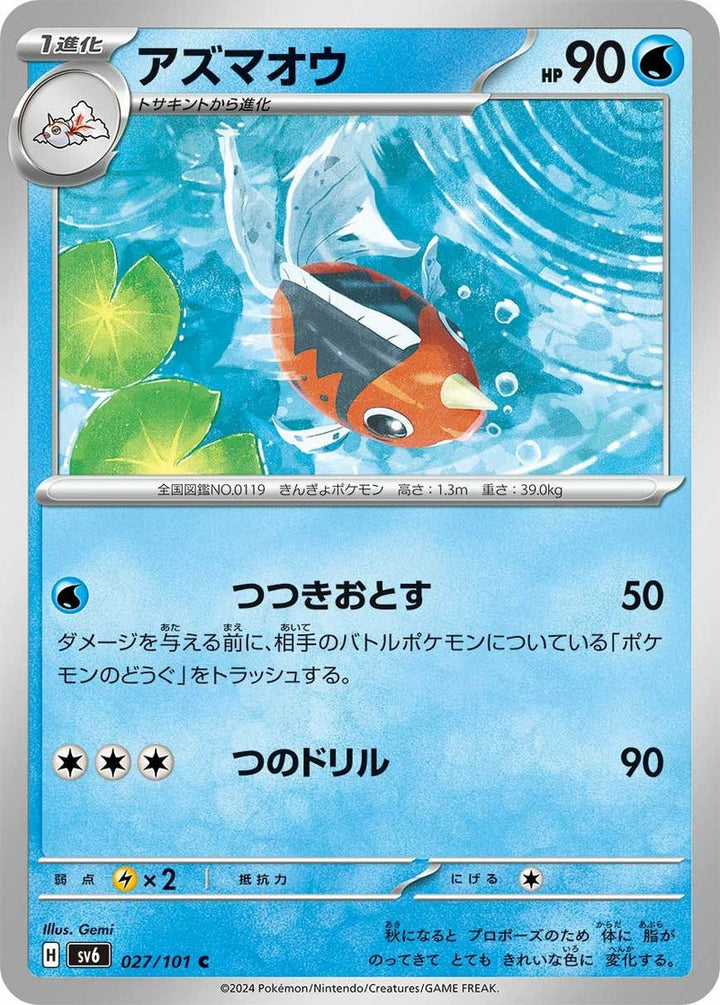 アズマオウ(027/101)[C]