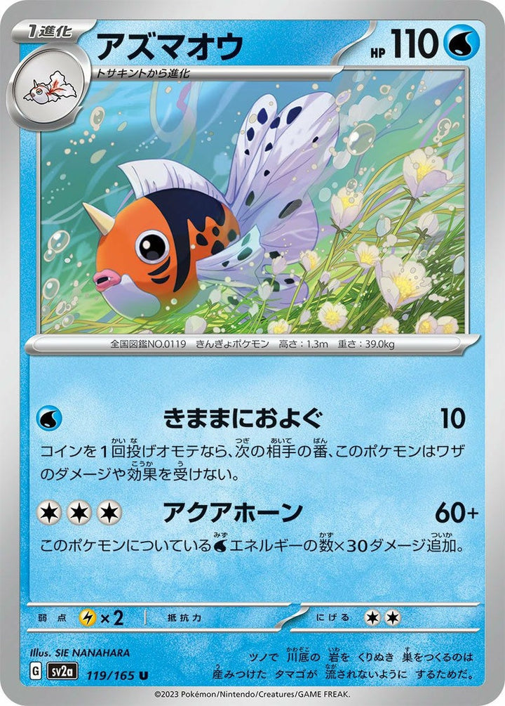 アズマオウ(119/165)[U]